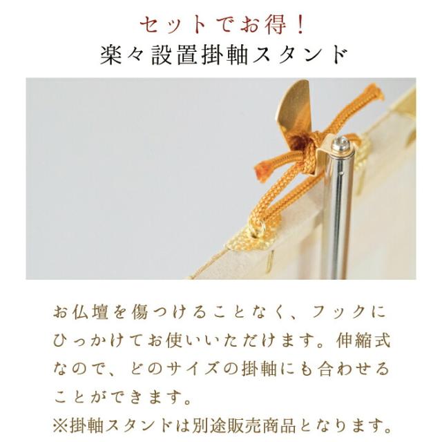 【なごみ工房】オリジナル 掛け軸 掛軸 ご本尊 白 ホワイト まいづる 30代 両脇 各宗派から選べます 紋鋲プレゼント 禅宗 天台宗 曹洞宗 浄土宗 浄土真宗 浄土真宗本願寺派 真宗大谷派 真言宗 臨済宗妙心寺派 日蓮宗_5