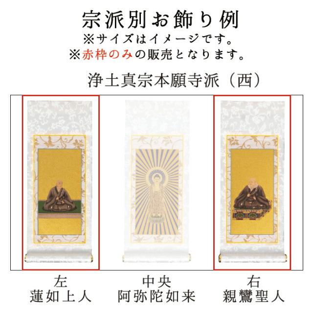 【なごみ工房】オリジナル 掛け軸 掛軸 ご本尊 白 ホワイト まいづる 30代 両脇 各宗派から選べます 紋鋲プレゼント 禅宗 天台宗 曹洞宗 浄土宗 浄土真宗 浄土真宗本願寺派 真宗大谷派 真言宗 臨済宗妙心寺派 日蓮宗_7