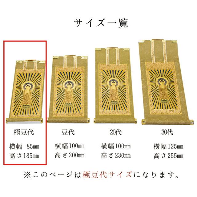 【なごみ工房】掛け軸 掛軸 ご本尊 もくらん 極豆代 3幅セット 各宗派から選べます 紋鋲プレゼント 禅宗 天台宗 曹洞宗 浄土宗 浄土真宗 浄土真宗本願寺派 真宗大谷派 真言宗 臨済宗 臨済宗妙心寺派 日蓮宗_6