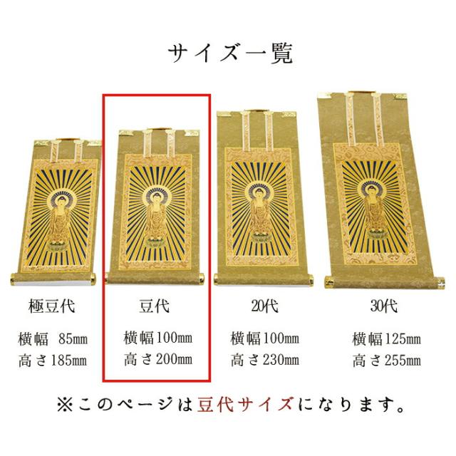 【なごみ工房】掛け軸 掛軸 ご本尊 もくらん 豆代 3幅セット 各宗派から選べます 紋鋲プレゼント 禅宗 天台宗 曹洞宗 浄土宗 浄土真宗 浄土真宗本願寺派 真宗大谷派 真言宗 臨済宗 臨済宗妙心寺派 日蓮宗_6