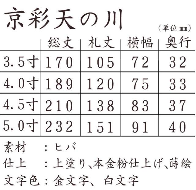 位牌 国産位牌 京彩 天の川 蒔絵 4.0寸 文字彫り 戒名入れ 戒名 国産 モダン_1