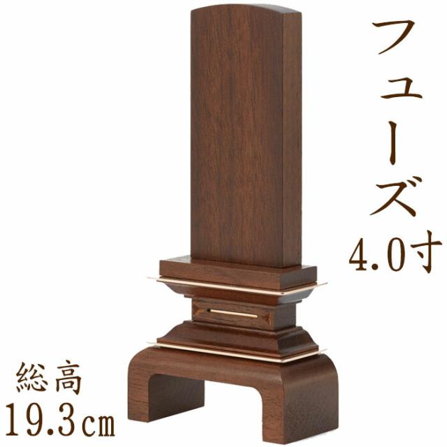 位牌 国産位牌 フューズ 4.0寸 文字彫り 戒名入れ 戒名 国産 モダン おしゃれ