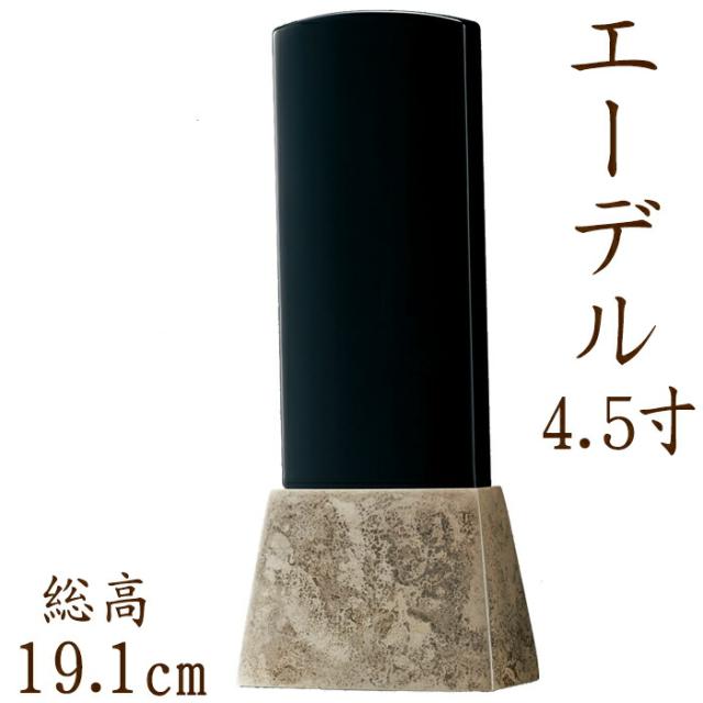 位牌 モダン エーデル 4.5寸 シルバー 名入れ 現代位牌 文字彫り 戒名入れ 戒名 モダン位牌 手元供養