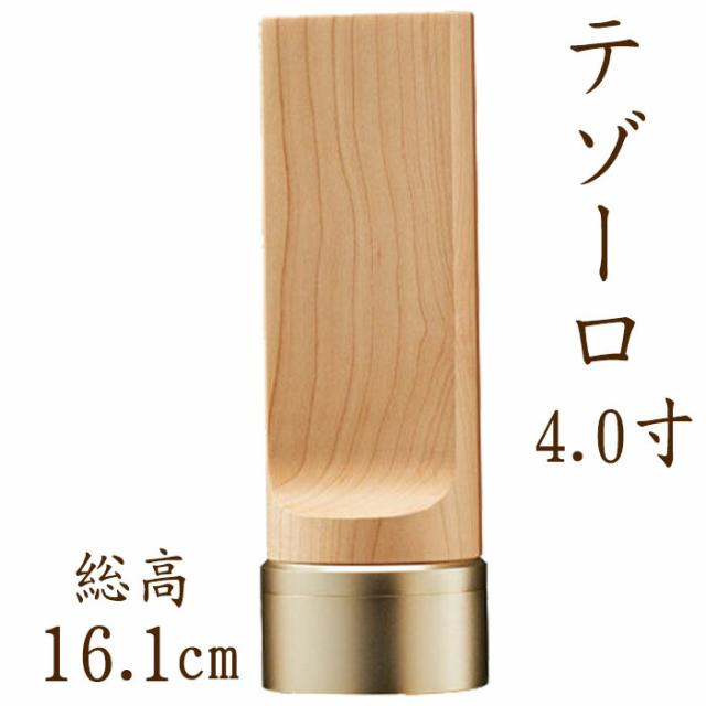 位牌 モダン テゾーロ 4.0寸 メープル 名入れ 現代位牌 文字彫り 戒名入れ 戒名 モダン位牌 手元供養 31,460円