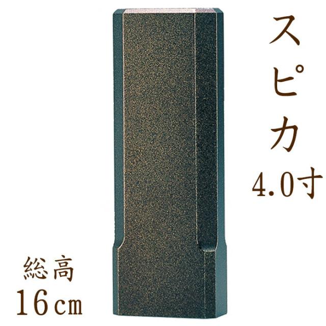 【位牌】 モダン 国産仏具 モダン位牌 ：スピカ 4.0寸 現代仏具 現代仏壇 シンプル モダン仏壇 木製 手元供養 御供え 先祖代々 戒名