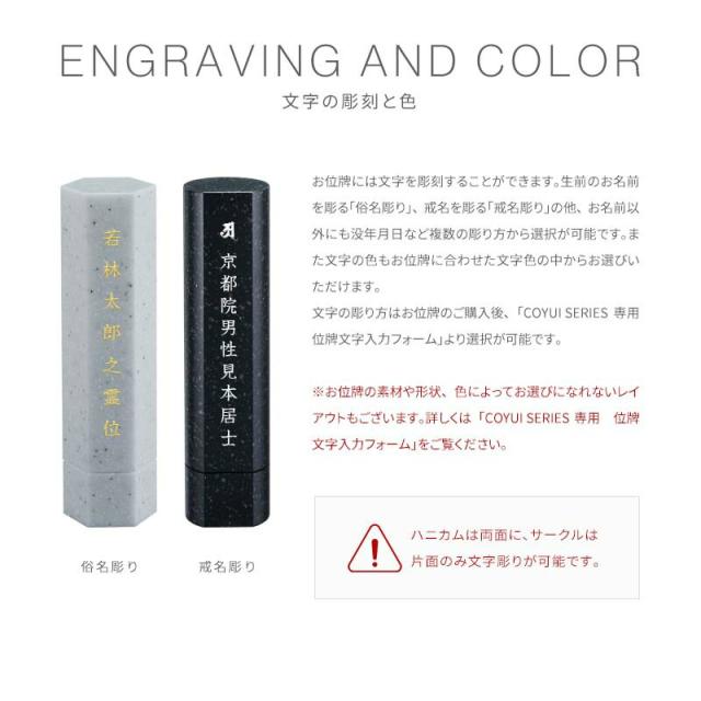 【なごみ工房】【位牌】 「HANA はな」 人工大理石 ハニカム / サークル 全4色  COYUI シリーズ ブラウン ベージュ ホワイト ブラック おしゃれ 3.5寸 4.0寸 モダン 文字入れ 名入れ 戒名 国産 ミニ仏壇 手元供養 赤ちゃん 水子供養 シンプル ミニマル オリジナル_10