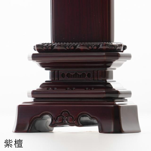 【なごみ工房】【位牌】唐木位牌 葵角切型 紫檀・黒檀 6.0寸 文字彫り 戒名入れ 戒名 モダン 勝美 ペット_6