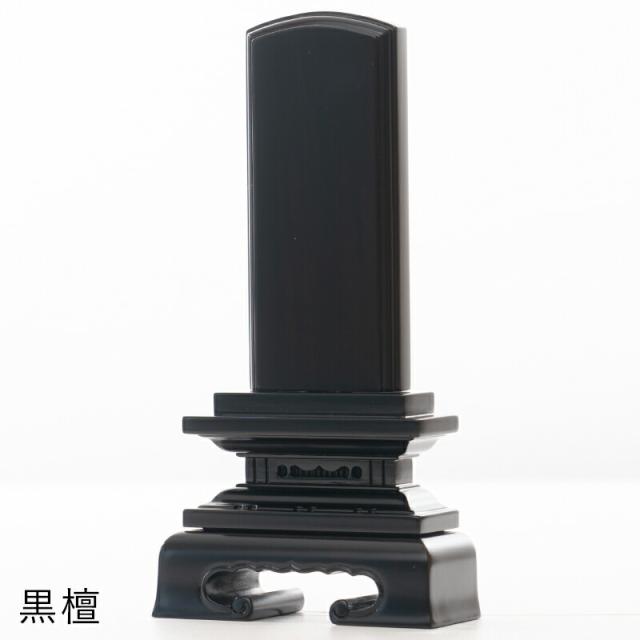 【なごみ工房】【位牌】 唐木位牌 春日型 紫檀・黒檀 5.0寸 文字彫り 戒名入れ 戒名 モダン 勝美 ペット