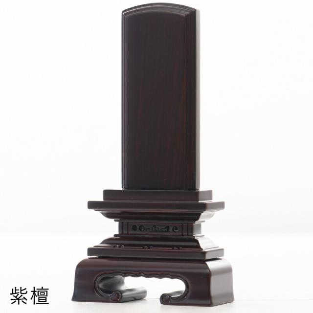 【なごみ工房】【位牌】 唐木位牌 春日型 紫檀・黒檀 5.0寸 文字彫り 戒名入れ 戒名 モダン 勝美 ペット