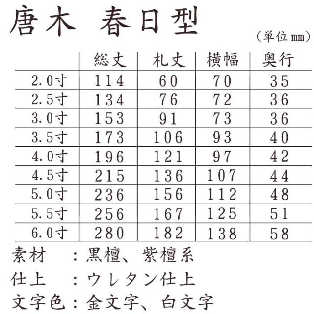 【なごみ工房】【位牌】 唐木位牌 春日型 紫檀・黒檀 5.0寸 文字彫り 戒名入れ 戒名 モダン 勝美 ペット