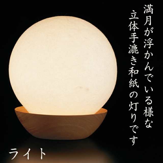 盆提灯 盆ちょうちん 現代仏具 ムーン 選べる2色 ライト ダーク 初盆 新盆 家紋 名入れ 家名 戒名 お供 御供 御仏前 初盆セット 行燈 佛具仏具 9号 10号 11号 12号 初盆提灯 小物 仏壇 小物の通販は