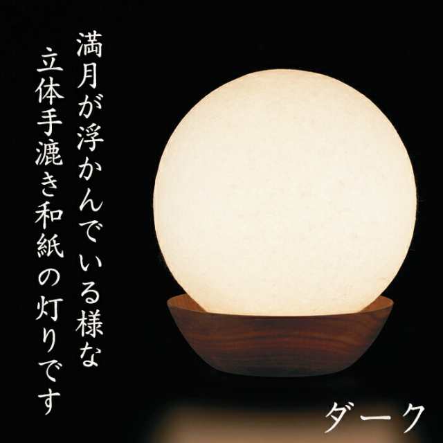 盆提灯 盆ちょうちん 現代仏具 ムーン 選べる2色 ライト ダーク 初盆 新盆 家紋 名入れ 家名 戒名 お供 御供 御仏前 初盆セット 行燈 佛具仏具 9号 10号 11号 12号 初盆提灯 小物 仏壇 小物の通販は