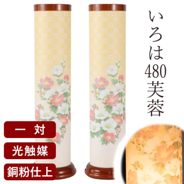 【盆提灯 ミニサイズ お盆 提灯 お盆飾り】 お盆提灯 いろは480芙蓉 一対 モダン モダン盆提灯 初盆 新盆 お供 御仏前 提灯 ちょうちん 岐阜提灯 お盆ちょうちん おぼん提灯 初盆セット 行燈 盆灯籠 創作 創作盆提灯