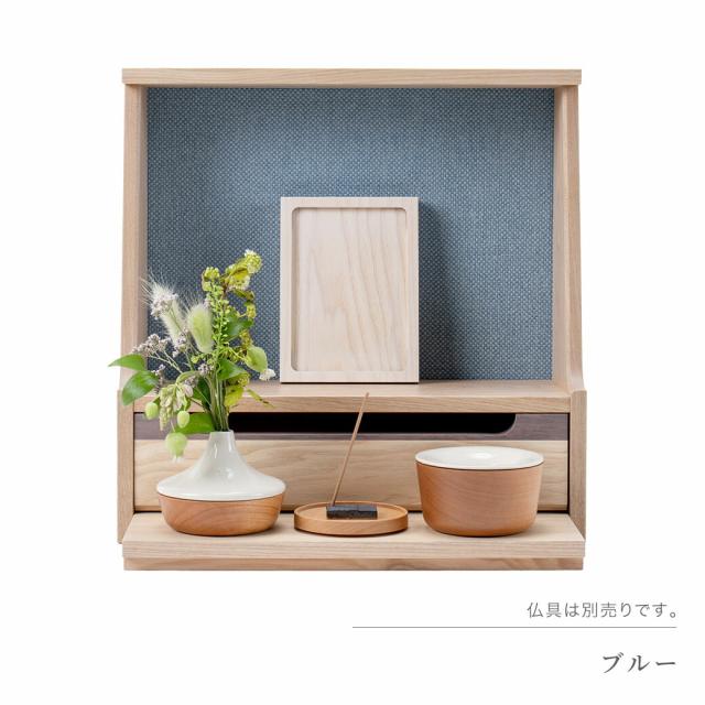 ミニ仏壇 「光を採り込む」仏壇 全5色 KAKEHASHI シリーズ