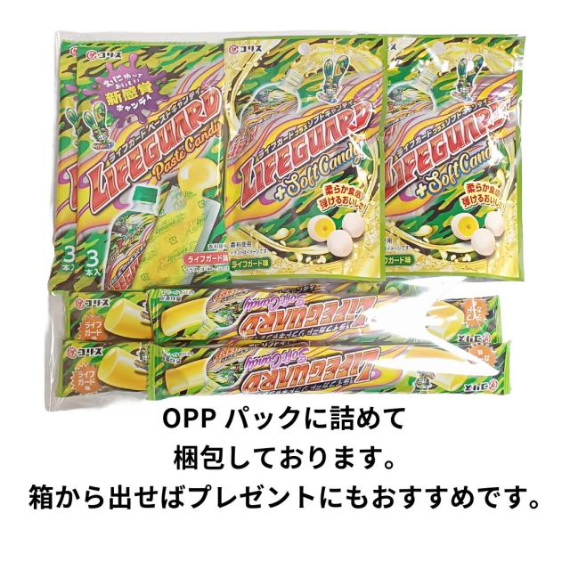 ライフガード 食べ比べセット 詰め合わせ駄菓子 3種類 ソフト