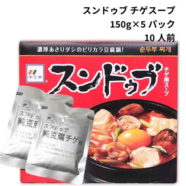 スンドゥブ チゲ用スープ 鍋つゆ 李王家 150g 5袋 おためし コストコ