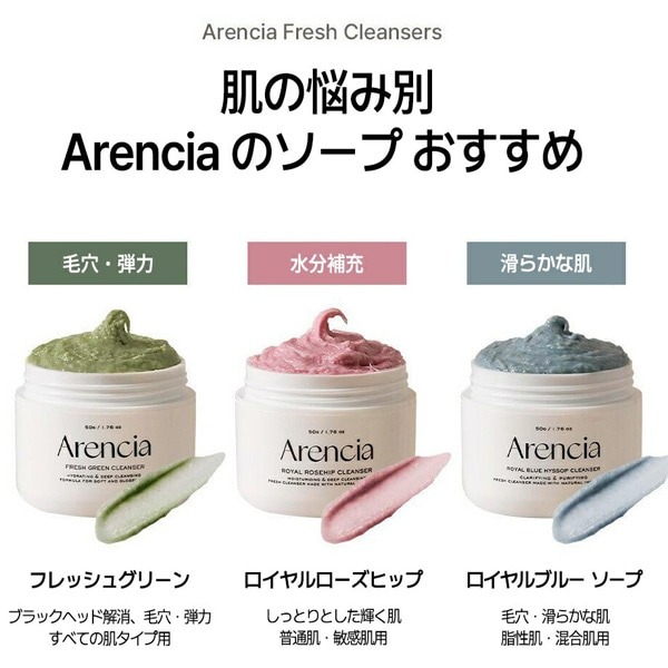 Arencia] アレンシア フレッシュもちソープ GREEN CLEANSER /120g