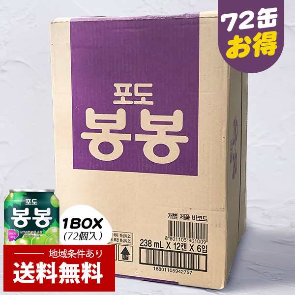 [ヘテ] ぶどう ボンボン ジュース / 1箱 (6小BOX=238ml×72缶)果実まるごと入り フルーツジュース 葡萄ジュース ブドウジュース マスカッ