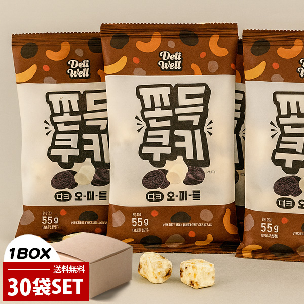 [DeliWeli] もちもちクッキー クッキー&クリーム 1BOX / (55g×30袋)  マシュマロ オレオクッキー ブラッククッキー 一口 もちもちお菓子 新感覚