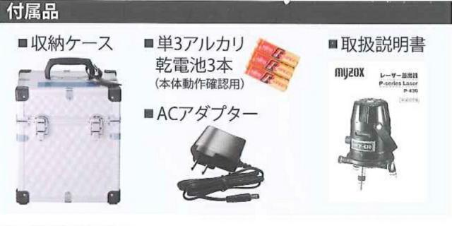 フルラインレーザー墨出し機 Ｐ−４３０ フルラインレーザー墨出し機 P−430