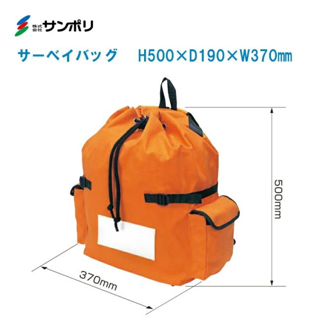 サンポリ サーベイバッグ 杭用リュック【土木 建築 測量 測定 地籍調査 境界杭 プラ杭 リュック バックパック】の通販は 21,945円