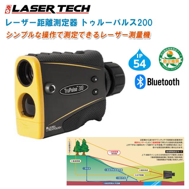 LASER TECH レーザーテクノロジー レーザー距離測定器 トゥルーパルス200 #7005820【携帯型 レーザー 測量機 距離測定器 距離計 ブルートゥース 高性能 TRUPULSE】の通販は