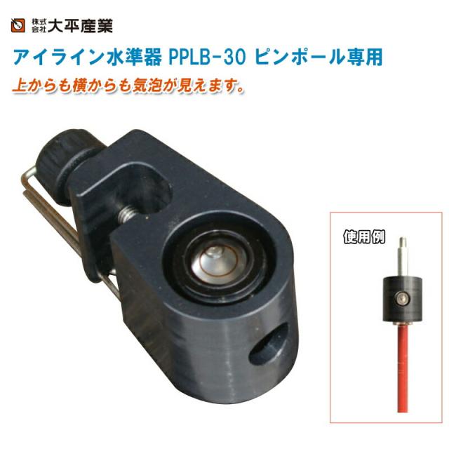 大平産業 アイライン水準器 PPLB-30 ピンポール専用(φ9mm)【気泡感度30'/2mm 測量 測距 測角 気泡管 水準器 024-3017】の通販は 12,061円