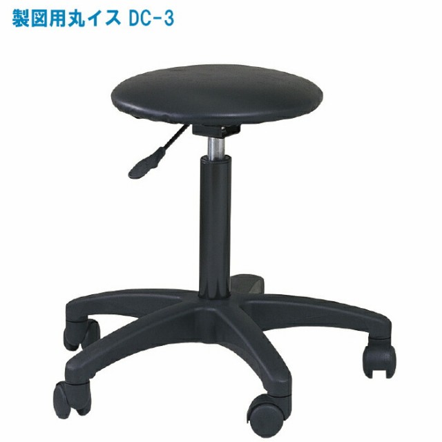 大平産業 製図用丸イス DC-3