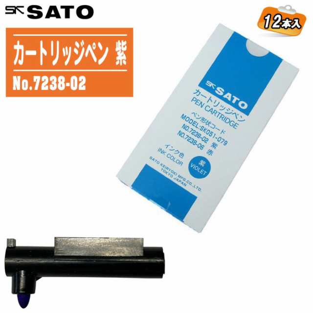 skSATO 佐藤計量器製作所 カートリッジペン 紫 12本入 No.7238-02【記録計用 替ペン 記録ペン】