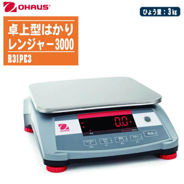 オーハウス OHAUS 試験電子はかり レンジャ−3000  R31PE3【ひょう量:3kg 卓上型はかり 土質試験 現場密度試験 CBR試験】の通販は 44,880円