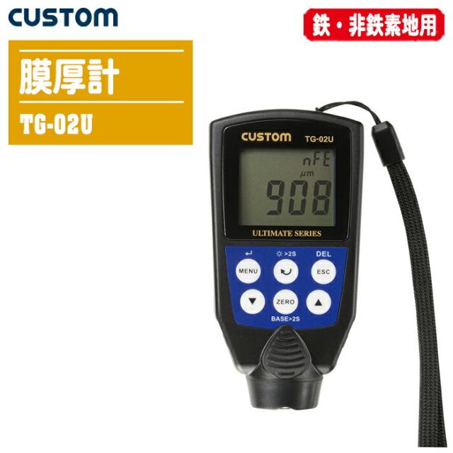 CUSTOM カスタム 膜厚計 TG-02U 【用途：車両、船舶、橋梁、タンク、プラント類、建築物などの鉄素地（鉄、鋼）上の塗膜やメッキの膜厚測定】の通販は 24,750円