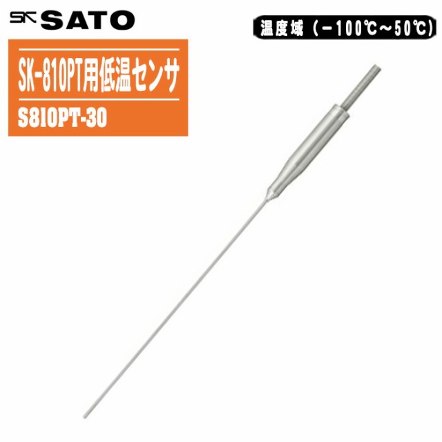 skSATO 佐藤計量器製作所 精密型デジタル温度計用低温センサ（グリップ）S810PT-30 No.8012-30