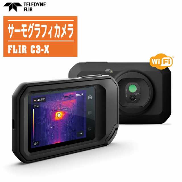 FLIR フリアー コンパクトサーモグラフィカメラ FLIR C3-X【計測温度範囲:−20〜300℃ 熱画像解像度:12288px 赤外線カメラ TA410FC-X】