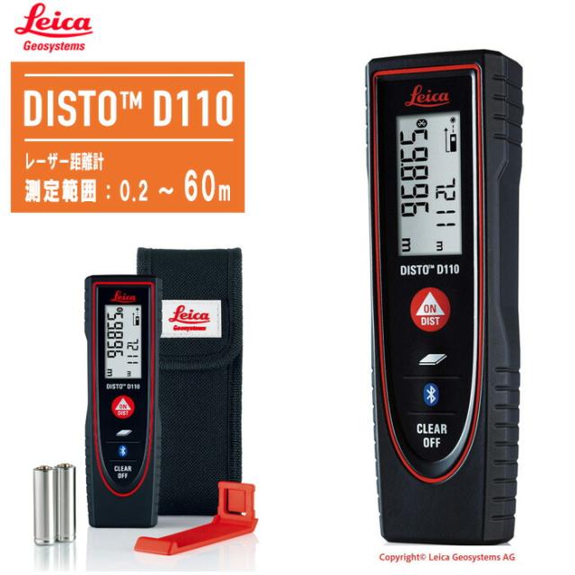 Leica DISTO ライカ ディスト レーザー距離計 D110【測定範囲0.2