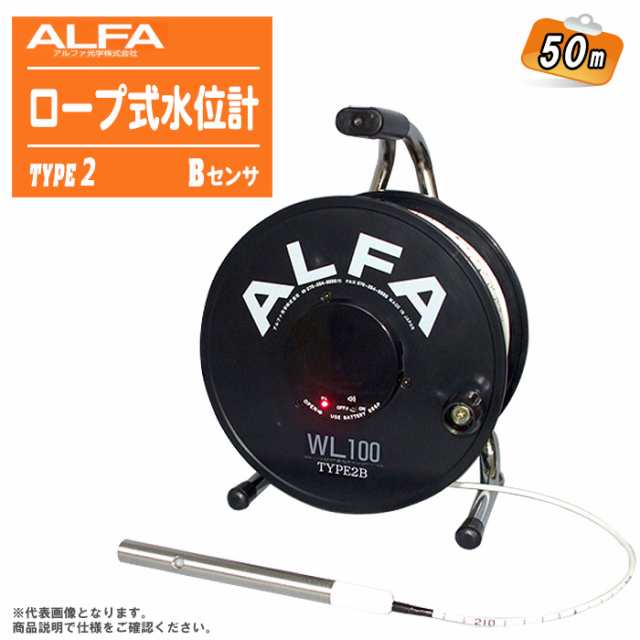 アルファ光学 ALFA ロープ式水位計 TYPE2 Bセンサ 50m TYPE2-50B 1.8kg 音・光 【水位測定 コンパクト 軽量 1cm目盛 丸形ロープ】