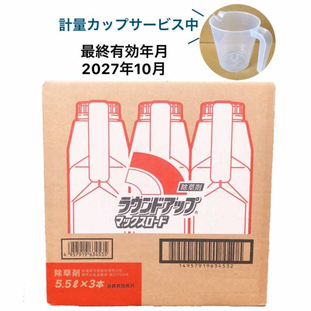 ラウンドアップマックスロード　5.5L　3本入 ケース　【計量カップ1注文につき1個サービス】※沖縄県送料別途