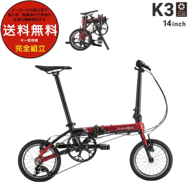 ダホン K3 レッド×マットブラック 折りたたみ 自転車 14インチ 軽量 コンパクト DAHON ダホーン ケースリー 折り畳み 小径自転車 スポーの通販は