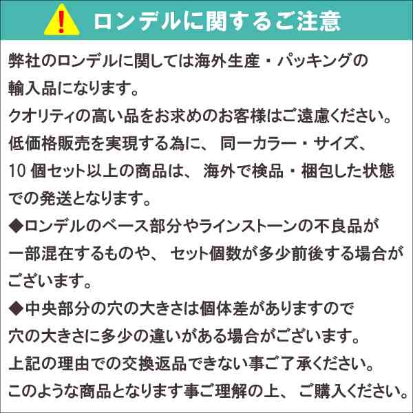 メール便対応】波ロンデル 6mm 10個セット ラインストーン 全20色 台座