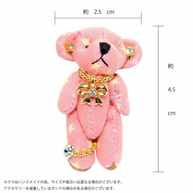 ベアチャーム p-bear-2 テディベア チャーム モチーフ ハンドメイド