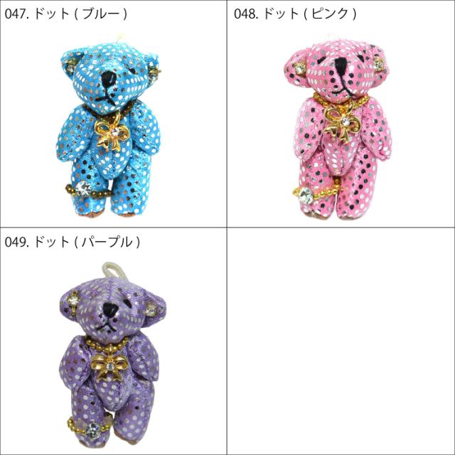 メール便対応】ベアチャーム p-bear-6 テディベア チャーム モチーフ 