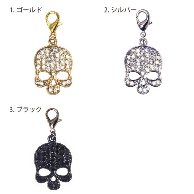 メール便対応】ラインストーン付スカルチャーム 3カラー SKULL