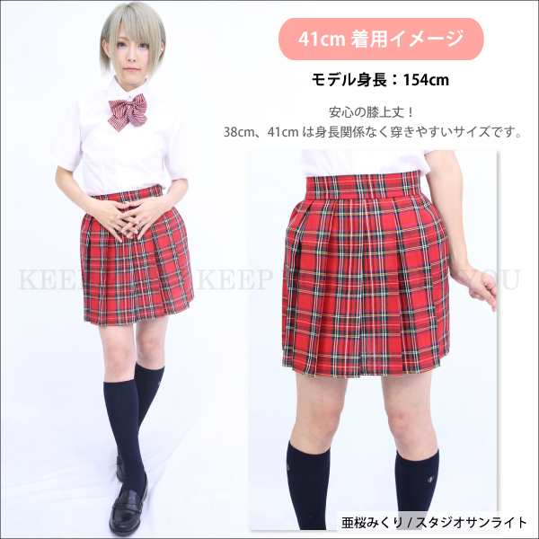 タータンチェック スカート 全9色 32cm/35cm/38cm/41cm/44cm
