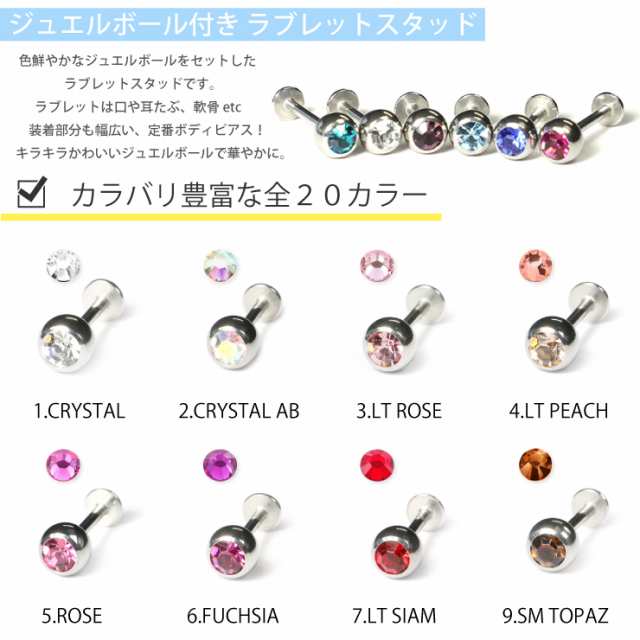 ジュエルボール パーツ 16G(1.2mm)5mm玉 ボディピアス カラーストーン