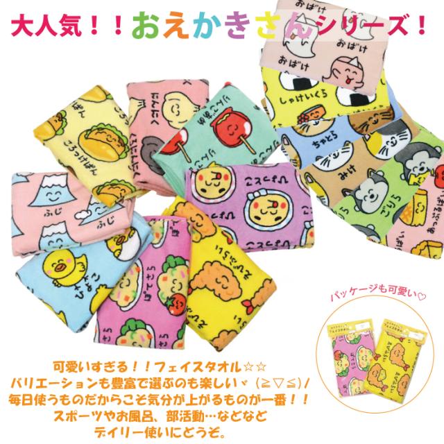 2枚までメール便280円対応 フェイスタオル プリント 10種類 タオル おもしろ雑貨 生活雑貨 34 80cm キャラクター 遠足 子供用 通園 の通販はau Pay マーケット Keep You キープユー Au Pay マーケット店