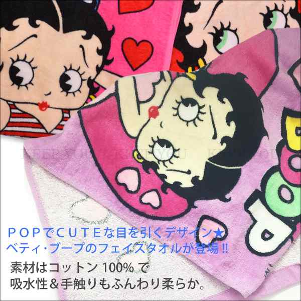 2枚までメール便280円対応 ベティーちゃん フェイスタオル Betty Boop ベティブープ ベティ ベティブープ 8種類 タオル 生活雑貨 34 の通販はau Pay マーケット Keep You キープユー Au Pay マーケット店