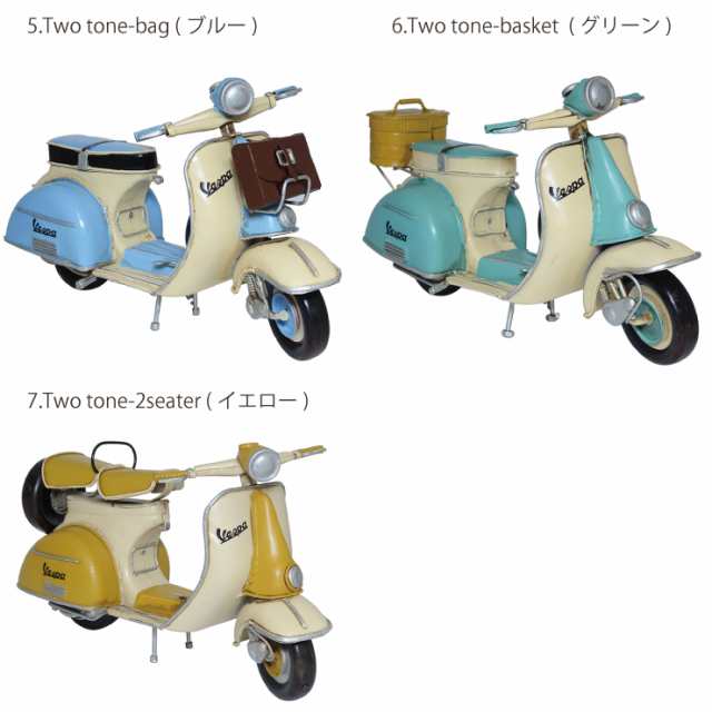 ベスパ vespa-01 クラシカル ヴィンテージ バイク スクーター オブジェ　置物 可愛い ディスプレイ　飾り【ブリキ 資材 オリジナル ドー