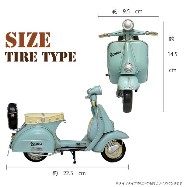 ベスパ vespa-01 クラシカル ヴィンテージ バイク スクーター