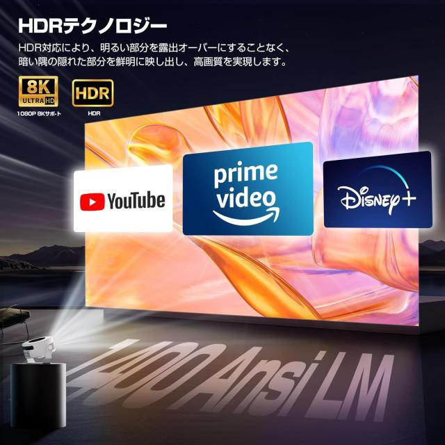 プロジェクター 家庭用 小型 1080P 8K対応 HDR高画質 TV 14.0 プロジェクター 家庭用 小型 【1080P 8K対応＆HDR高ダイナミック画質