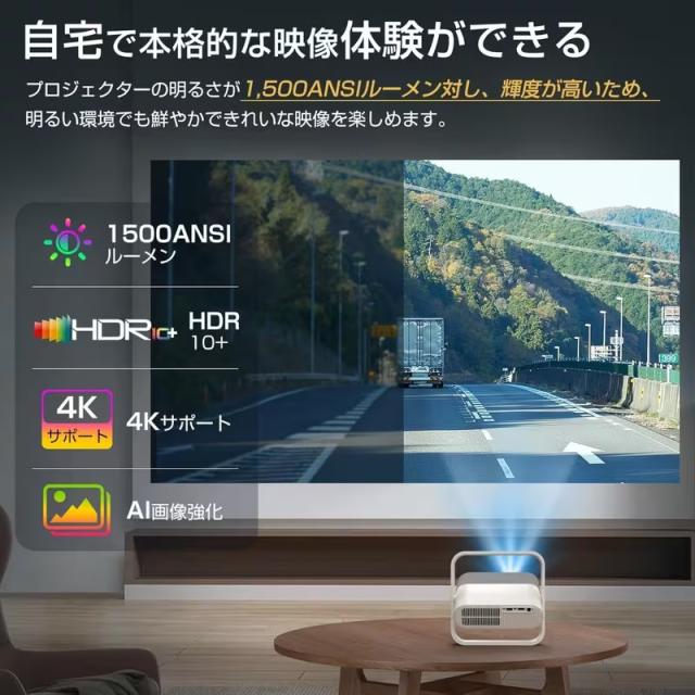 プロジェクター 家庭用 天井投影対応 1500ANSI projector 4K HDR10+