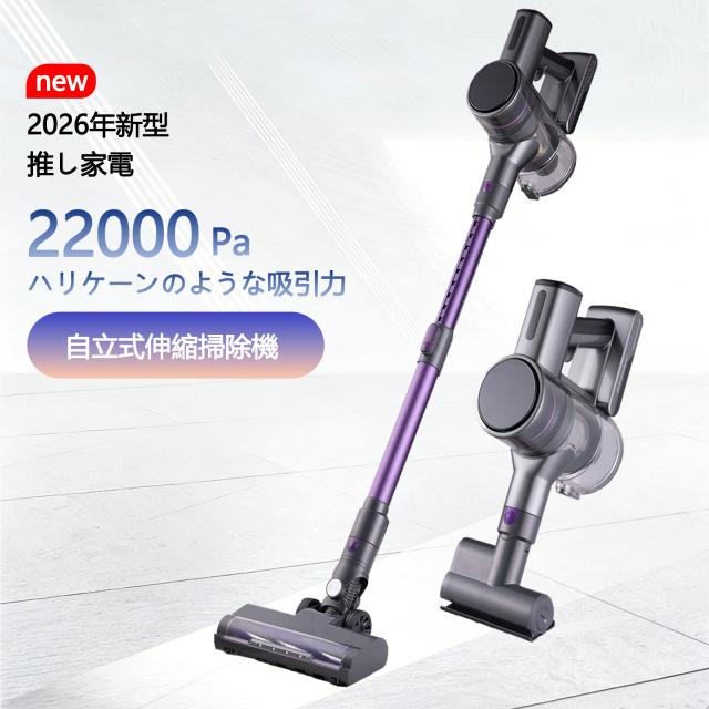 掃除機 コードレス 掃除機 コードレス掃除機 吸塵器 除?儀 一体型 22000Pa 強力吸引 自走式 自立式 スティック掃除機 ハンディクリーナー 充電式 サイクロン式 軽量 1.3kg 低騒音 65dB LEDライト 布団クリーナー ダニ 花粉対策 一人暮らし 新生活